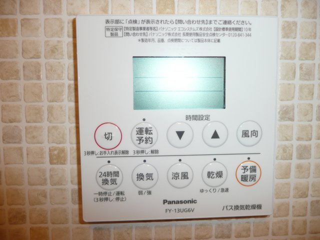 コーラル武庫之荘の設備|浴室乾燥機リモコン