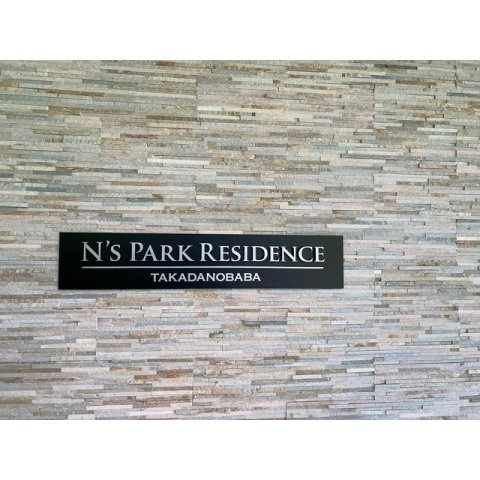 N's PARK Residence 高田馬場のその他
