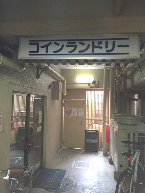 ヴェラハイツ代々木のその他|コインランドリー