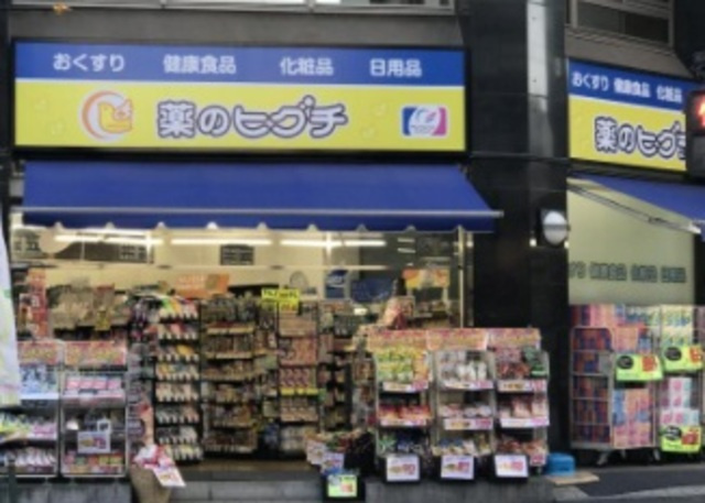 ヴェラハイツ代々木のその他|薬ヒグチ代々木駅前店