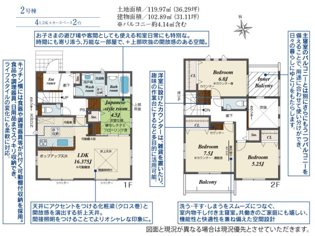知多郡東浦町石浜田之助6番34『仲介手数料無料』新築一戸建て・建売の間取り|　2号棟　1F:LDK16.375帖に隣接する畳コーナー4.5帖　CL設置！キッチン可動棚♪廊下収納♪2F:洋室7.5帖・洋室6帖・洋室5.25帖　CL設置♪南面バルコニー・北面インナーバルコニー♪