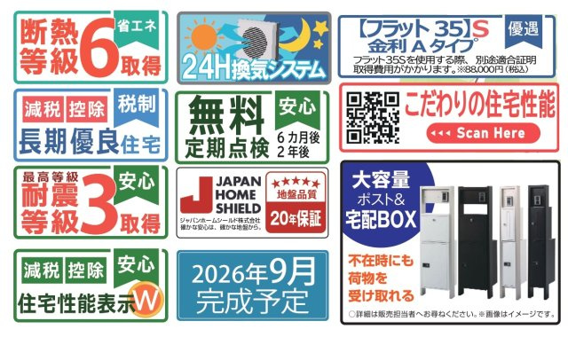 柏市柏新築戸建【柏第五小学校：9分】の構造・工法・仕様|各種税制優遇ある長期優良住宅認定物件・断熱等級６取得の省エネ住宅！