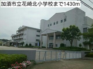 【周辺】 | メルティングポット加須 | 加須市立花崎北小学校まで1430m