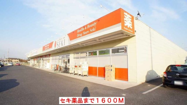 【周辺】 | カーサ・フランブリーズ | セキ薬品まで1600m