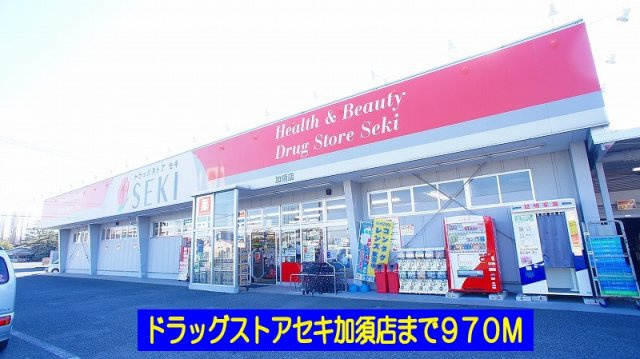 【周辺】 | プリマベーラ | ドラッグストアセキ加須店まで970m