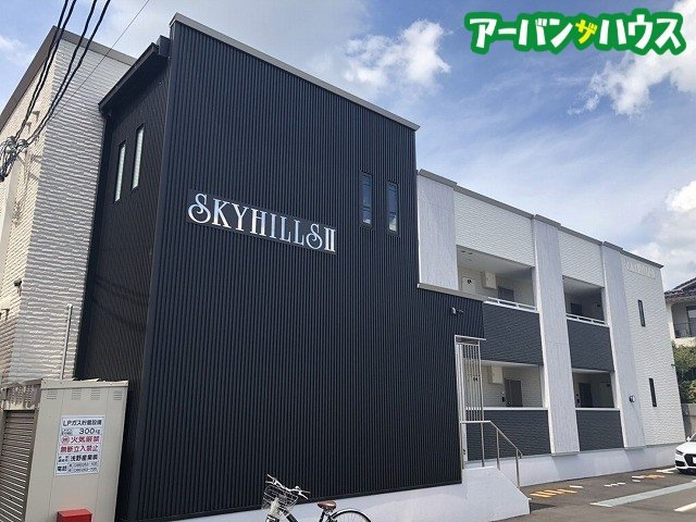 スカイヒルズⅡの外観