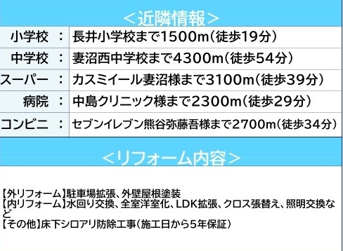 中古戸建　熊谷市上須戸1089-196（リフォーム住宅）の構造・工法・仕様