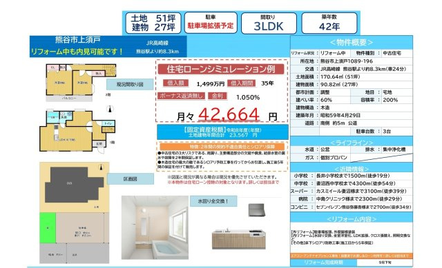 中古戸建　熊谷市上須戸1089-196（リフォーム住宅）のその他