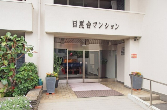 【エントランス】 | 目黒台マンションC