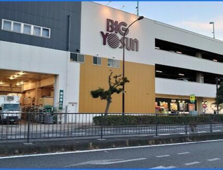 【周辺】 | ビッグヨーサン東神奈…まで636m