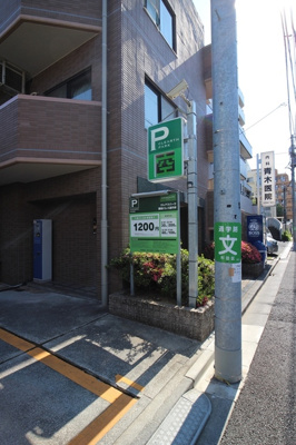 【駐車場】 | 菱和パレス高円寺