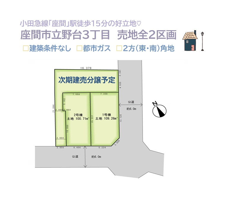 座間市立野台３丁目　売地全２区画　1号地の土地図|住環境良好！公園至近！小田急線「座間」駅徒歩１５分の好立地◎
お好きなハウスメーカーで建てられる「建築条件なし」の売地です♪
ぜひ現地ご見学下さい。