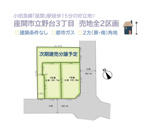 座間市立野台３丁目　売地全２区画　1号地の画像