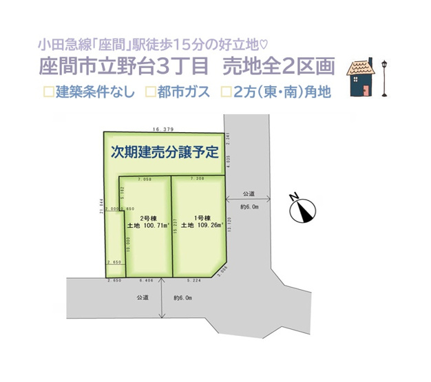 【土地図】 | 住環境良好！公園至近！小田急線「座間」駅徒歩１５分の好立地◎
お好きなハウスメーカーで建てられる「建築条件なし」の売地です♪
ぜひ現地ご見学下さい。