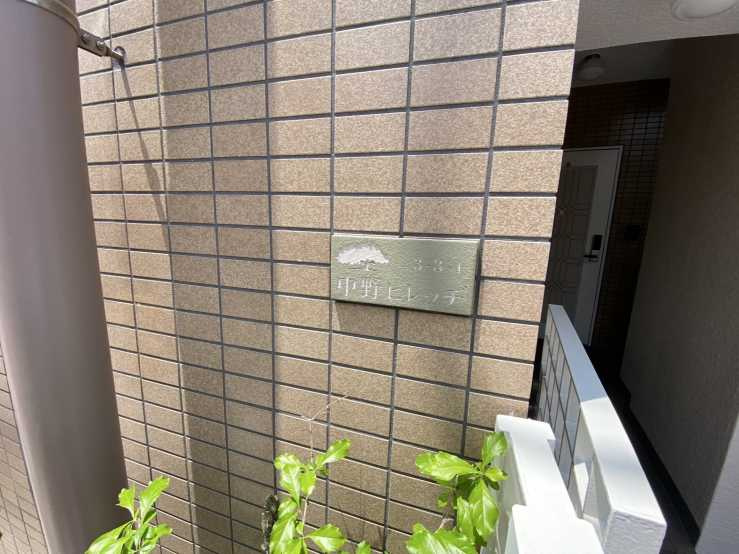 中野ビレッジのその他共用部分