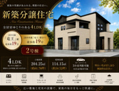 甲斐市竜王新町 オール電化新築 全2棟 2号棟 並列駐車3台の画像