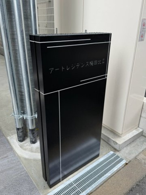 【その他】 | アートレジデンス梅田北Ⅱ