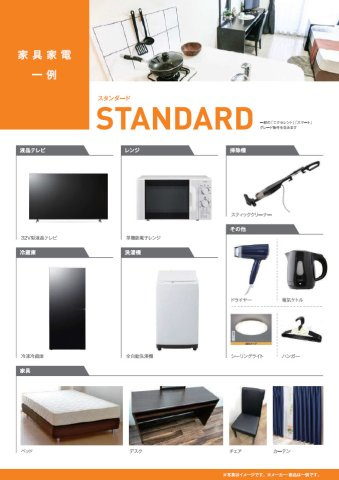 家具家電の一例です！※あくまで一例なので現状有姿となります！