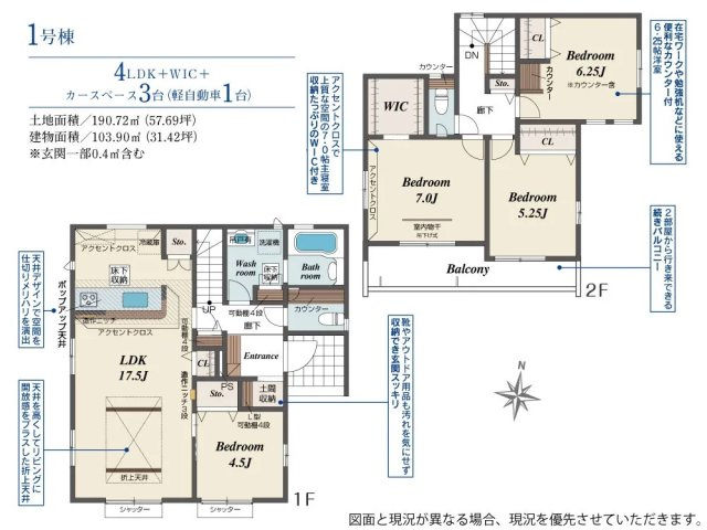[新築住宅] 羽生市南羽生1丁目 全1棟の間取り