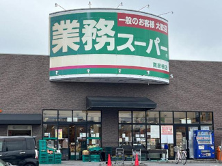【周辺】 | シャルムスクエア | 業務スーパー南彦根店まで1,297ｍ