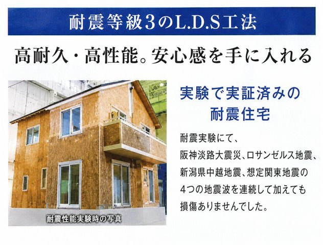 昭島市緑町5丁目　新築戸建全2棟のその他|耐震等級3のL.D.S工法を採用！耐震実験で実証された確かな性能で、安心の暮らしを支えます。