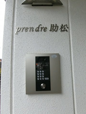 【セキュリティ】 | プランドール助松