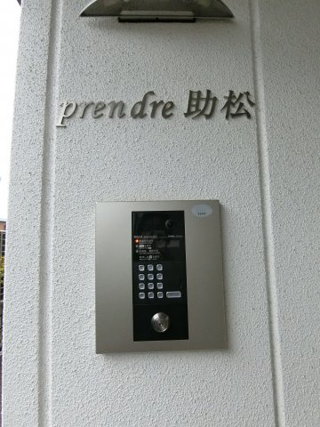 【セキュリティ】 | プランドール助松