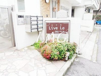 【エントランス】 | Ｌｉｖｅ　Ｌａ |  エントランスです。