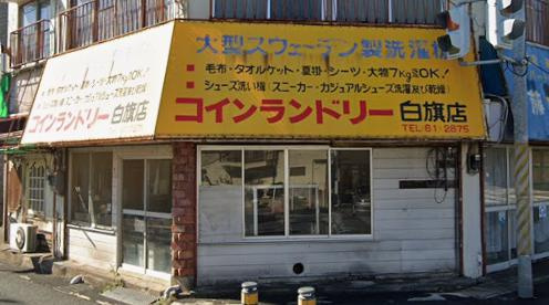 千葉市中央区白旗２丁目の店舗事務所の周辺