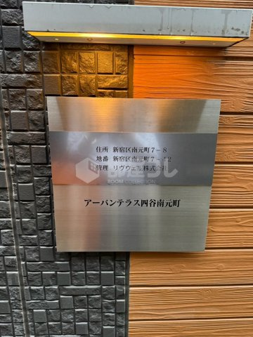 アーバンテラス南元町