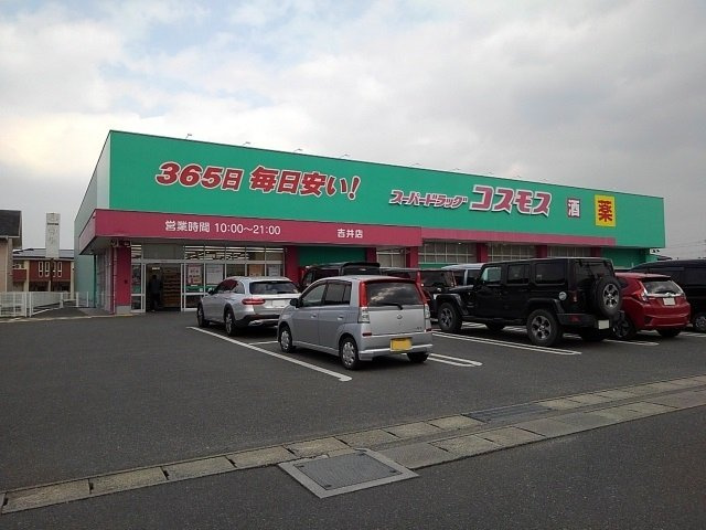ケイモデルノ　ルート　２１０の周辺|ドラッグストアコスモス吉井店まで1120m