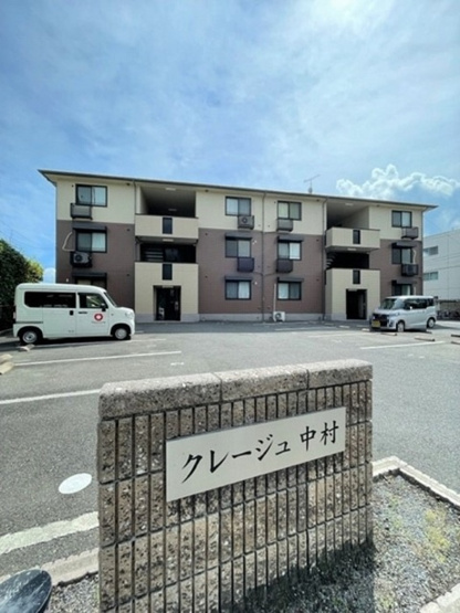 【外観】クレージュ中村
