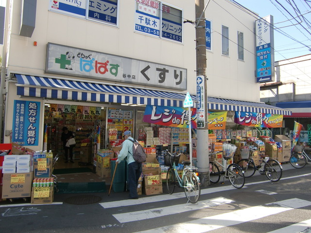 イルサーオ谷中のその他|どらっぐぱぱす谷中店