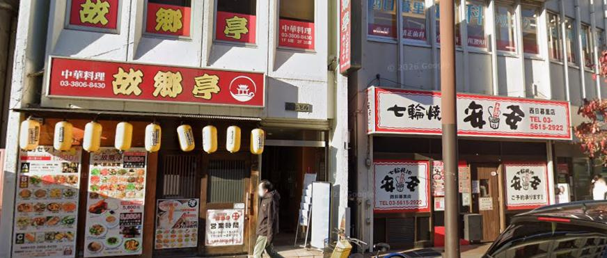 荒川区西日暮里１丁目の店舗事務所の周辺