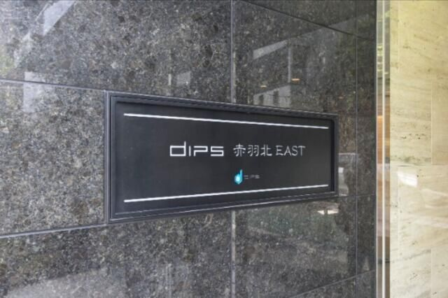 ＤＩＰＳ赤羽北ＥＡＳＴのその他