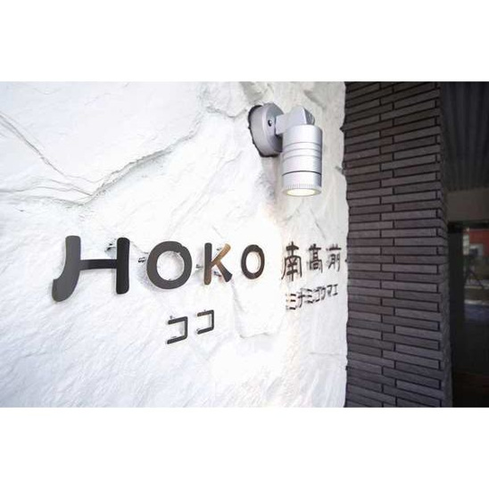 【その他】HOKO南高前(ココミナミコウマエ) 
