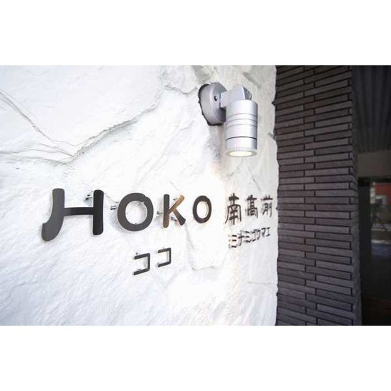 【その他】HOKO南高前(ココミナミコウマエ)