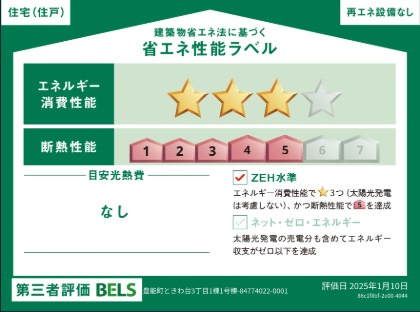 優れた断熱・省エネ性能を持つZEH水準仕様（断熱等性能等級5）を満たしています。