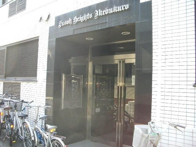 扶桑ハイツ池袋のエントランス