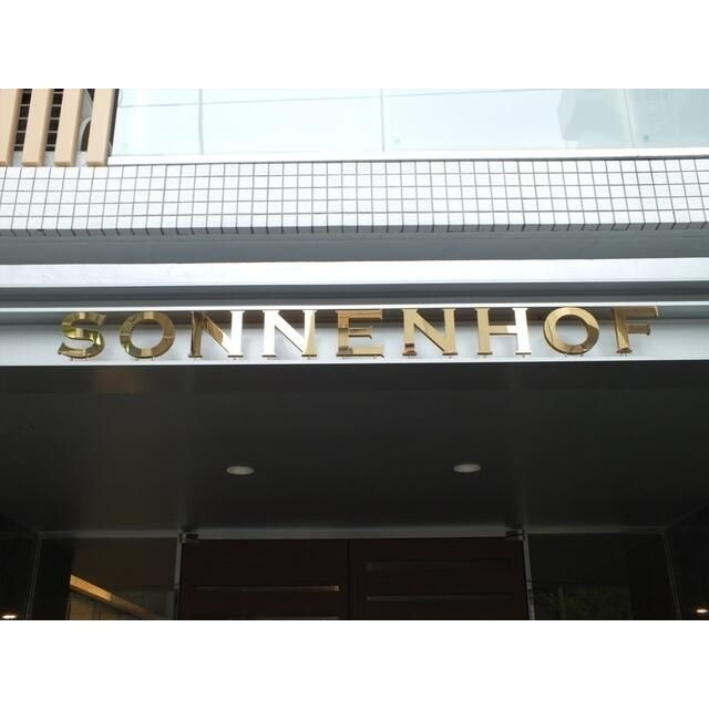 SONNEN HOFのその他|ランドマーク