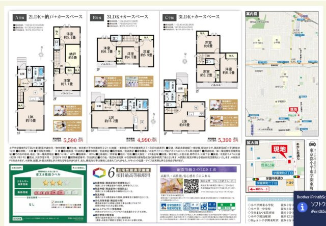 【Heartfull Town】小平市学園東町２丁目21番　新規３棟のその他