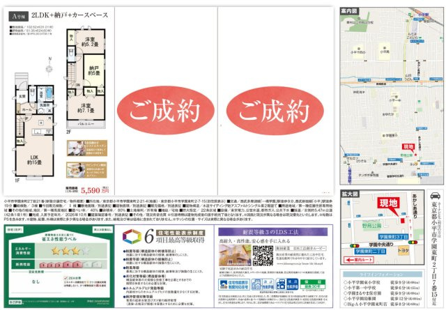 【Heartfull Town】小平市学園東町２丁目21番　新規３棟のその他