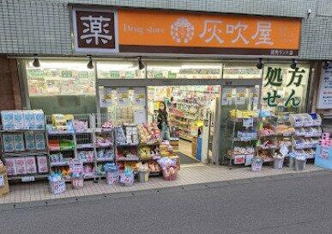 灰吹屋薬局読売ラン…まで1059m