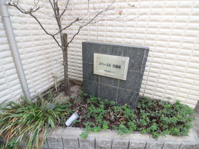 【その他】 | スペースK弐番館