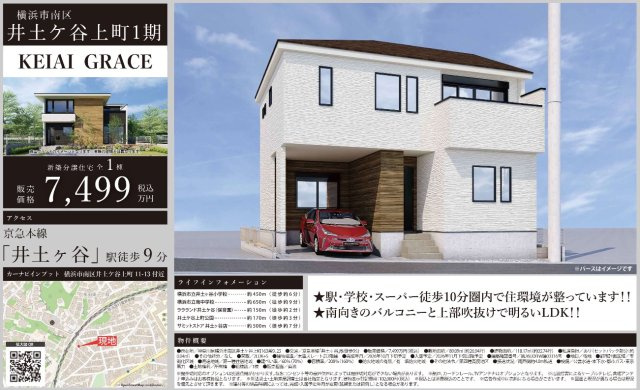 横浜市南区井土ヶ谷上町 築戸建て【仲介手数料無料】|仲介手数料無料！お問合せ下さい/080-7058-7312 