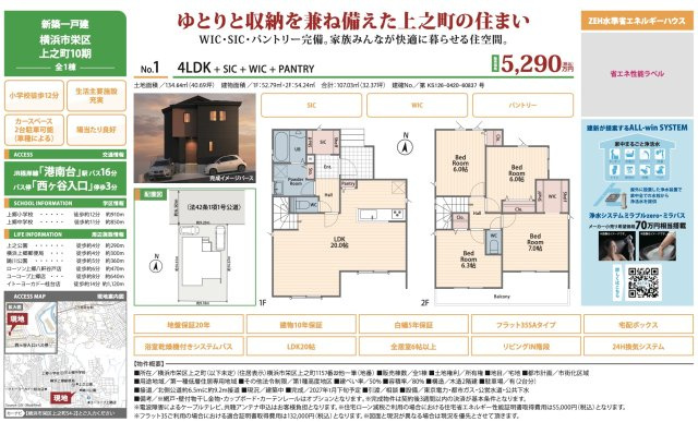 ★仲介手数料無料★ 横浜市栄区上之町10期|仲介手数料無料！お問合せ下さい/080-7058-7312 