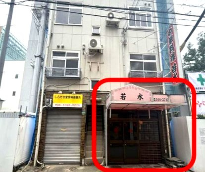 延山マンションの外観