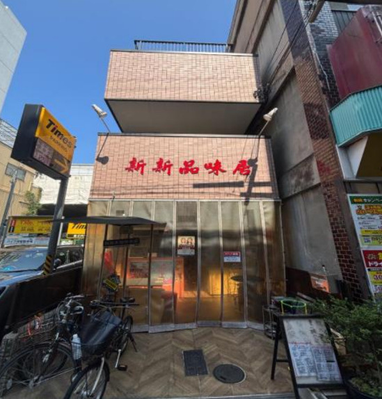 大阪市中央区島之内２丁目の住宅付店舗戸建