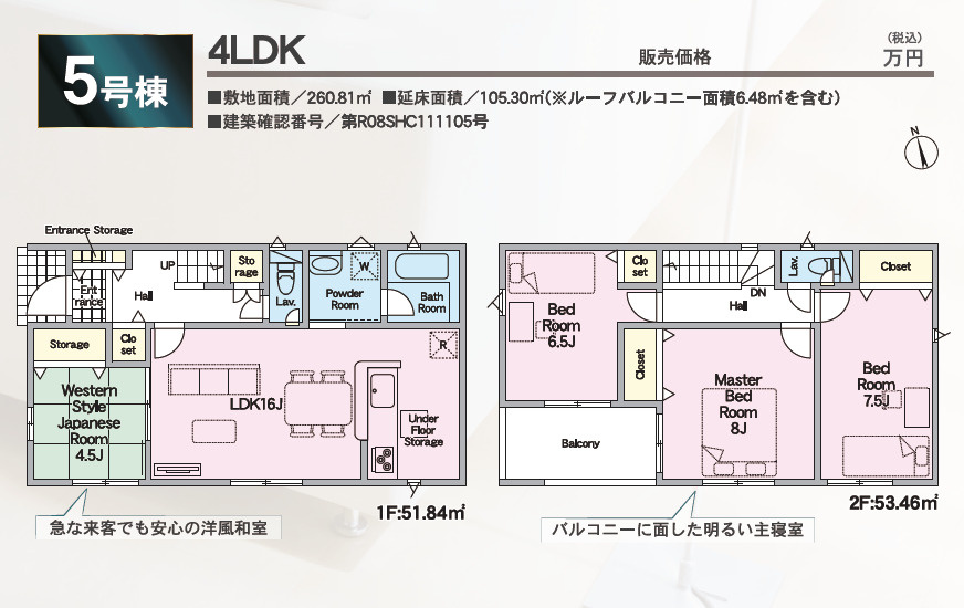 高松市鶴市町の新築一戸建の間取り