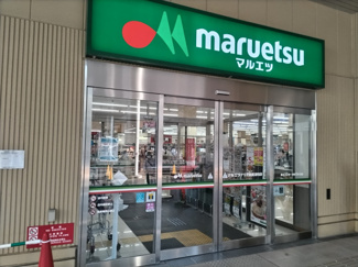 マルエツ ナリア武蔵浦和店まで800ｍ